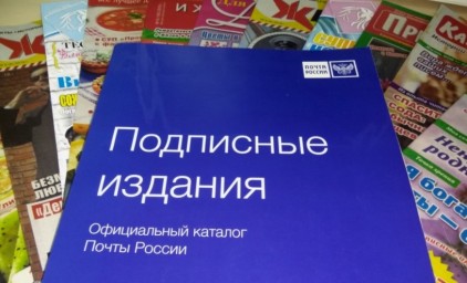 
В Саратовской области Почта России запускает подписную кампанию на 2-е полугодие 2021 года
