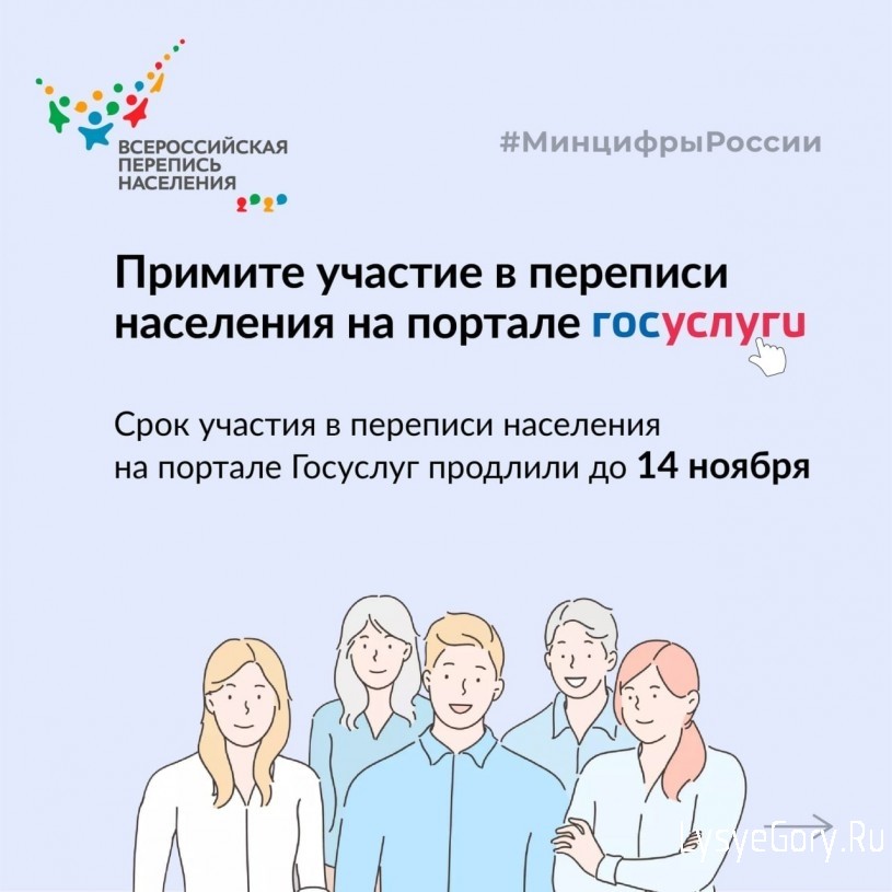 
Самостоятельно пройти Всероссийскую перепись населения можно до 14 ноября
