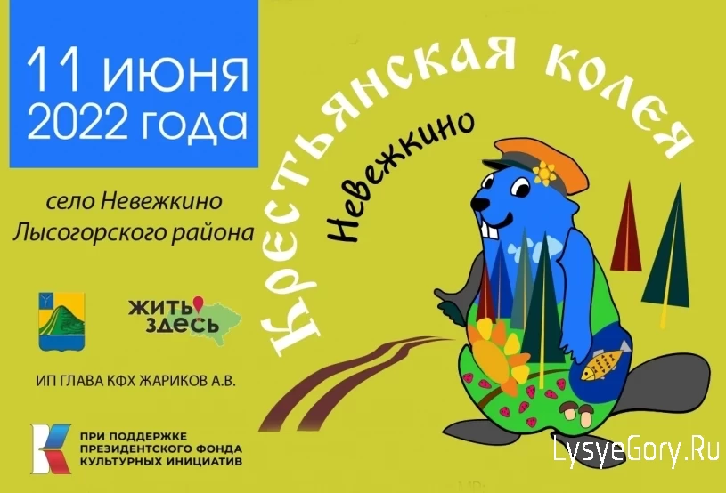 
В Лысогорском районе пройдёт аграрный фестиваль "Крестьянская колея"
