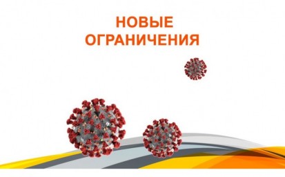 
Оперативным штабом по борьбе с коронавирусной инфекцией принято решение об изменении режима работы