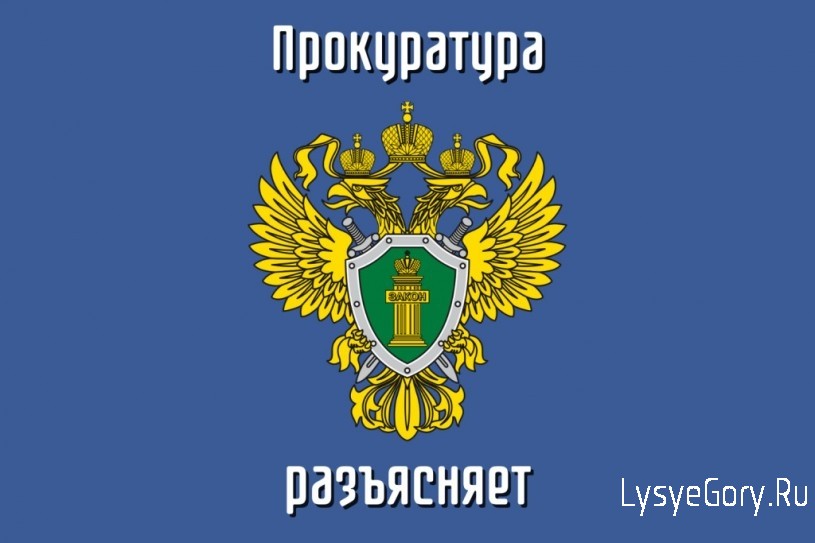 
Прокуратура Лысогорского района разъясняет, что использование поддельного паспорта гражданина Росс