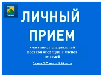 
Глава Лысогорского района Валентина Фимушкина проведет личный приём участников специальной военной