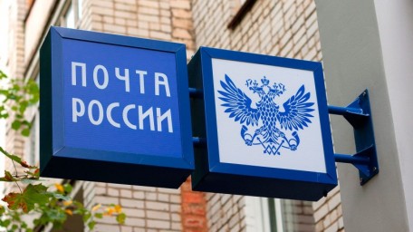 
​Почта России стала членом международной организации ГАТС
