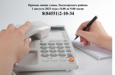 
Глава Лысогорского района Валентина Фимушкина проведет прямую телефонную линию
