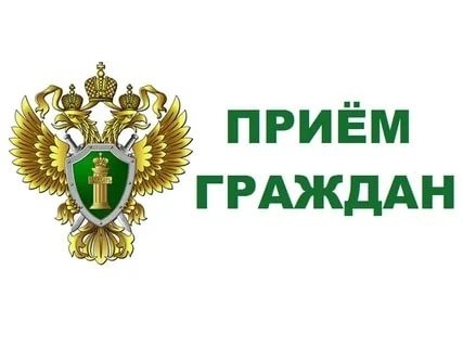 В прокуратуре Лысогорского района пройдет прием граждан