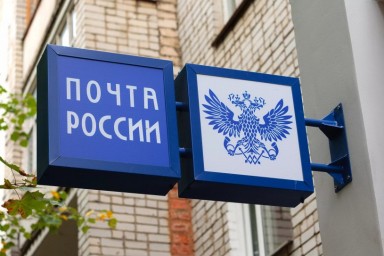 Почта России информирует о режиме работы почтовых отделений Саратовской области 3 и 4 ноября 2020 го