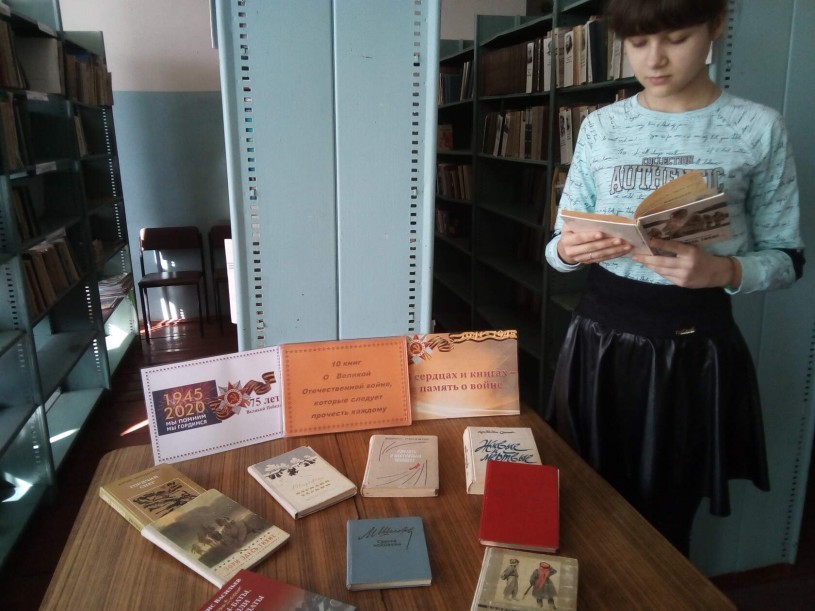 В Шереметьевской сельской библиотеке организована выставка книг «10 книг о Великой Отечественной вой