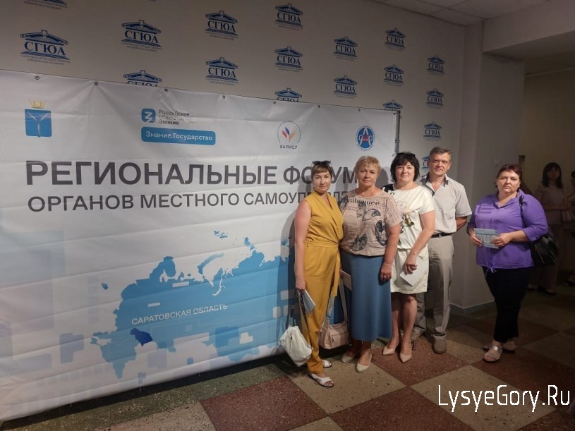 
​Сегодня муниципальные служащие и глава Лысогорского муниципального района приняли участие в форум