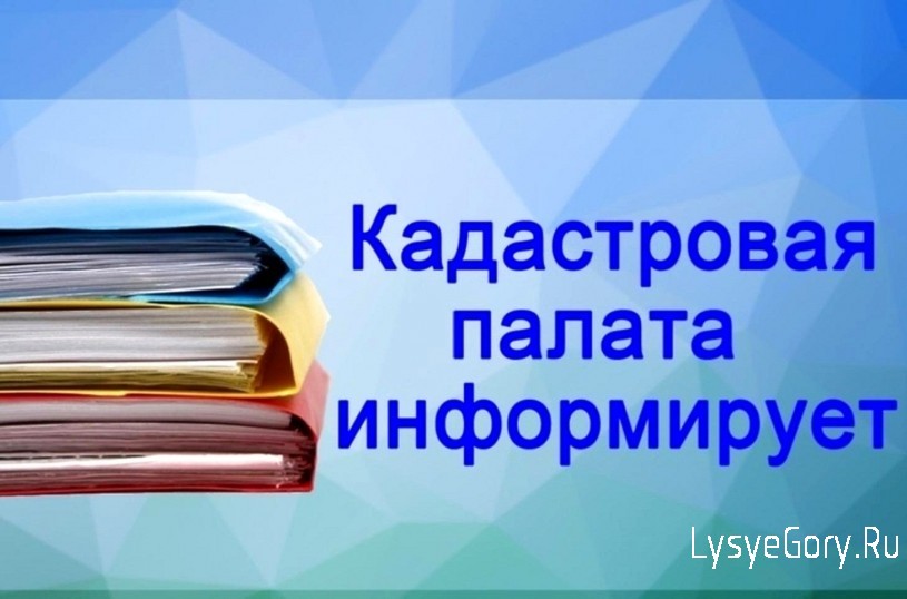 
Кадастровая палата Саратовской области внесла в ноябре около 450 сведений в реестр границ
