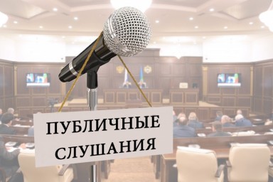 В администрации района состоятся публичные слушания по рассмотрению проекта бюджета Лысогорского мун