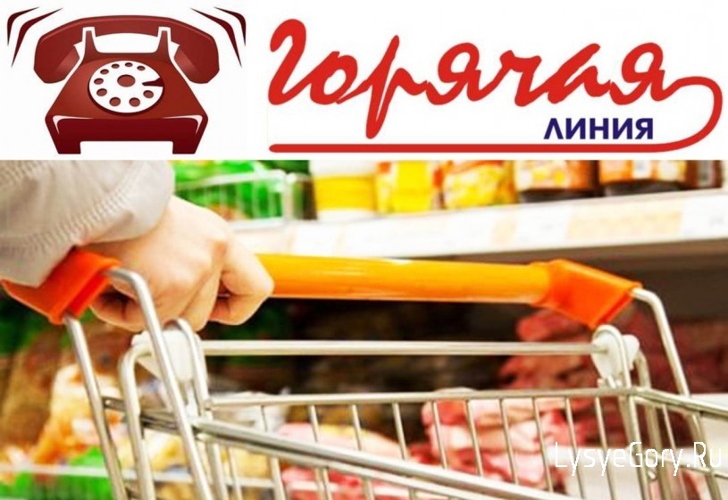 
В Саратовской области открыта «горячая линия» по вопросам цен на социально значимые продукты
