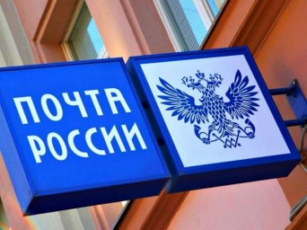 
​В новогодние праздники отделения Почты России работают по измененному графику

