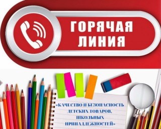 
Управление Роспотребнадзора по Саратовской области организует работу «горячей линии» по вопросам к