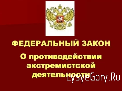 
Прокуратура Лысогорского района разъясняет об ответственности за пропаганду либо публичное демонст