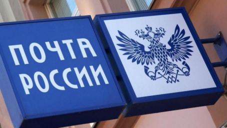 
Отделения Почты России изменят график работы в связи с 23 февраля
