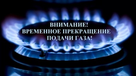 
Прекращение подачи газа потребителям с. Большая Рельня Лысогорского района

