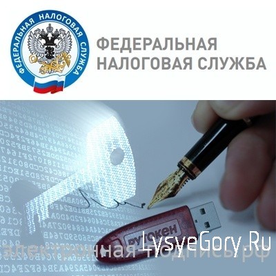 
С 1 июля 2021 года удостоверяющий центр ФНС России выдает квалифицированные электронные подписи
