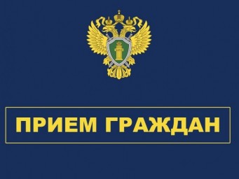 ГРАФИК приема граждан сотрудниками прокуратуры Лысогорского района