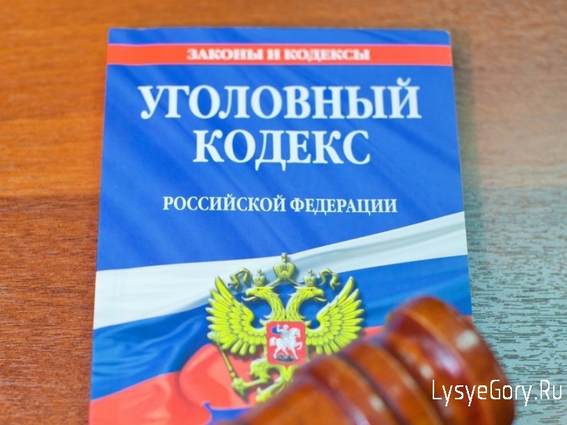 
​Внимание: в действующую редакцию уголовного кодекса Российской Федерации введены изменения

