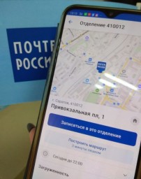 
Каждый шестой житель Саратовской области пользуется мобильным приложением Почты России
