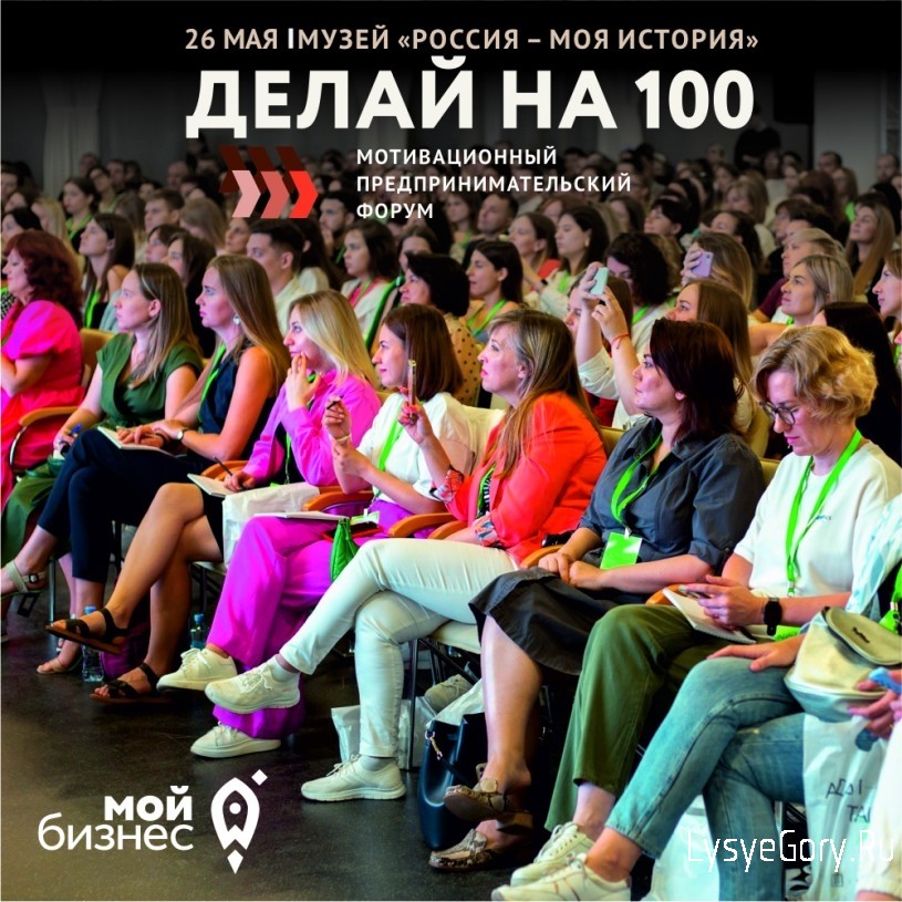 
День предпринимателя в Саратове отметят мотивационным форумом «Делай на 100»
