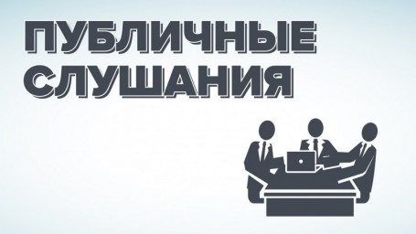 Протокол публичных слушаний Лысогорского муниципального района от 16.05.2019 года №3