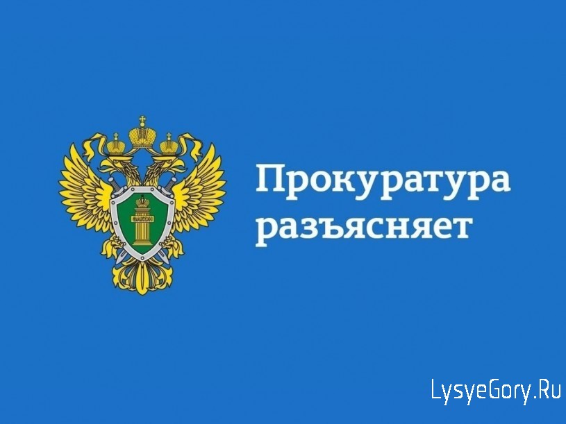 
Прокуратура Лысогорского района об ответственности юридических лиц за оказание финансовой поддержк