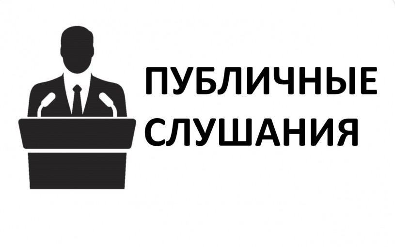Заключение о публичных слушаниях, проведенных администрацией  Лысогорского муниципального района