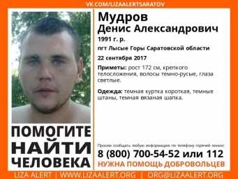 В области четвертый месяц ищут 26-летнего Дениса Мудрова