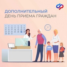 
Отделение СФР по Саратовской области вводит дополнительный день приема граждан

