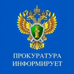 
Прокуратура Лысогорского района разъясняет, что заявление о сохранении прожиточного минимума гражд
