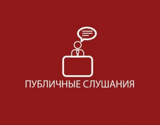 
В администрации района пройдут публичные слушания по проекту Генерального плана Ширококарамышского