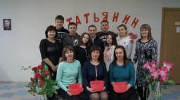 В Лысогорском филиале "Молодежь плюс" состоялось мероприятие, посвященное Дню Татьяны