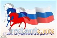 День Государственного флага России в Лысогорском районе
