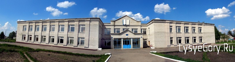 Лысогорская средняя школа №2