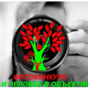 В Лысогорском районе состоялось награждение победителей фотоконкурса
